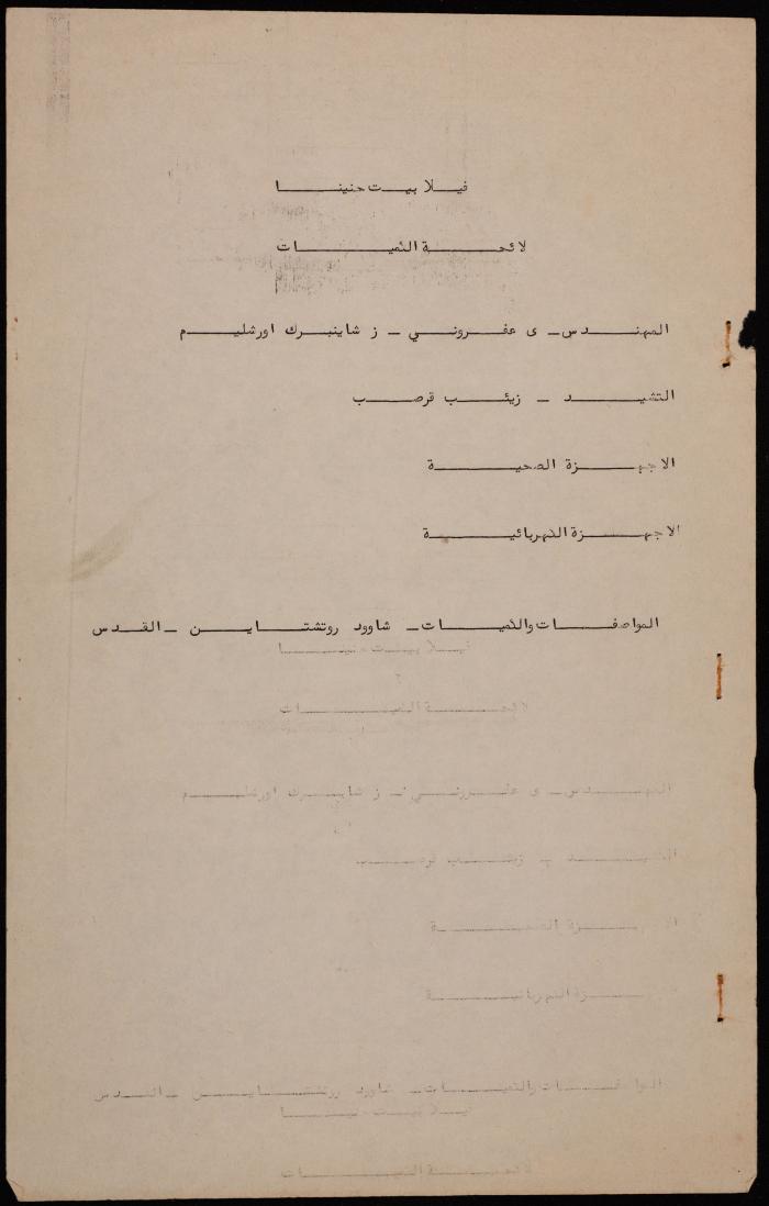 Beit Hanina Villa's Quantities List 