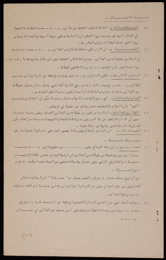 Beit Hanina Villa's Quantities List 