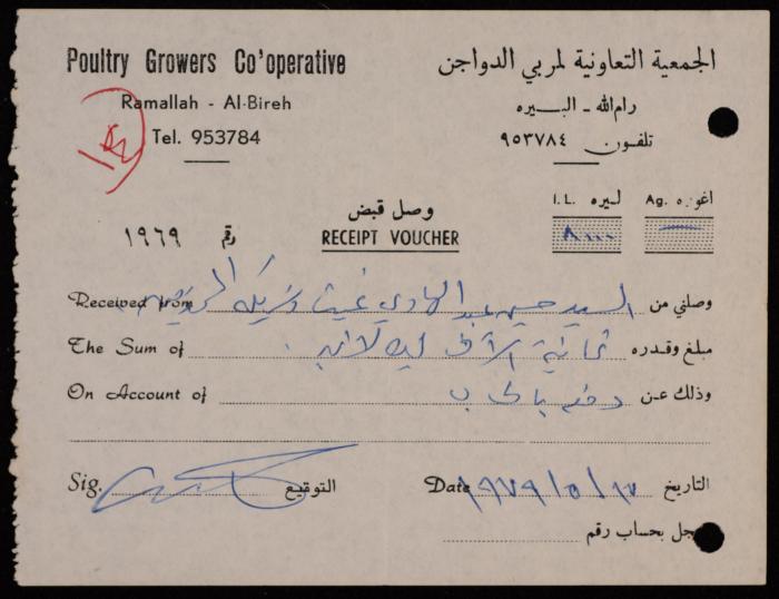 “Receipt”, Issued by the Cooperative Association for Poultry Breeders for Hussein Ghaith, 17 May 1979