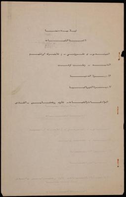 Beit Hanina Villa's Quantities List 