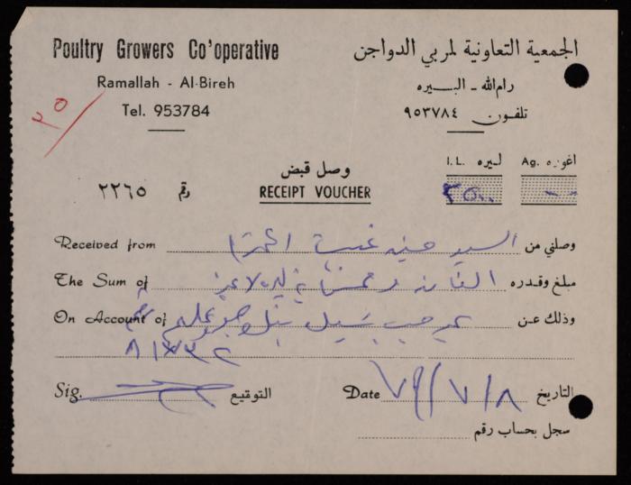 “Receipt”, Issued by the Cooperative Association for Poultry Breeders for Hussein Ghaith, 8 July 1979