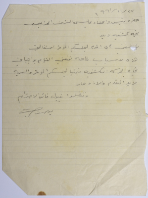 A Resignation Letter Addressed by Yusef Harb to The Board of Honor 