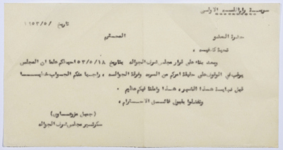 A Letter Seeking to Recieve Confirmation Wither Members of Sareyyet Ramallah are Wiling to Continue Working or Not 