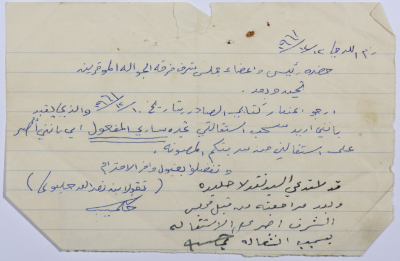 A Letter by Member Nicolas Bin Naṣrallah Emphasizing  His Desire to Resign 