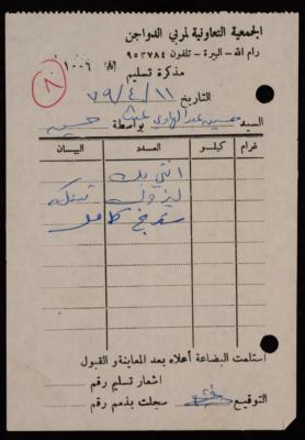 "Delivery Note", Issued by the Cooperative Association for Poultry Breeders for Hussein Ghaith, 11 April 1979