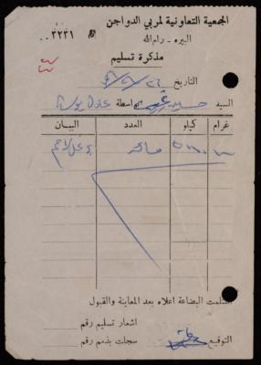 "Delivery Note", Issued by the Cooperative Association for Poultry Breeders for Hasan Khatib, 26 September 1979