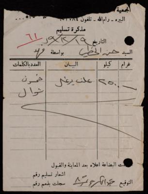 "Delivery Note", Issued by the Cooperative Association for Poultry Breeders for Hasan Khatib, 19 December 1979