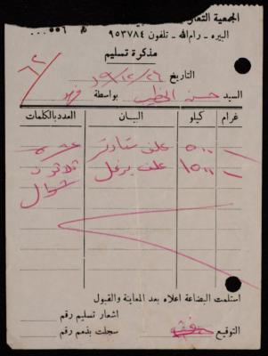 "Delivery Note", Issued by the Cooperative Association for Poultry Breeders for Hasan Khatib, 26 December 1959