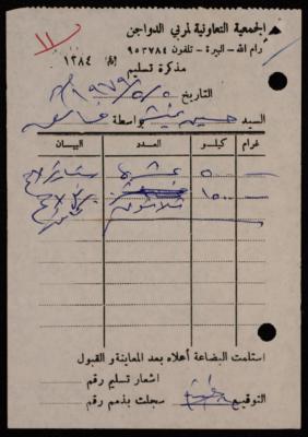 "Delivery Note", Issued by the Cooperative Association for Poultry Breeders for Hussein Ghaith, 5 May 1979