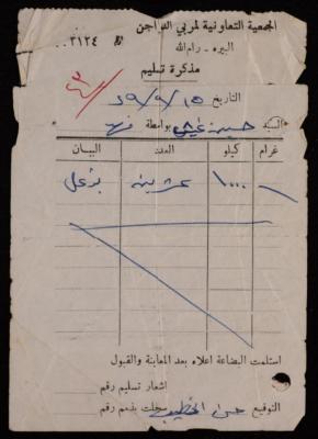 "Delivery Note", Issued by the Cooperative Association for Poultry Breeders for Hasan Khatib, 15 September 1979