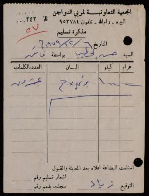 "Delivery Note", Issued by the Cooperative Association for Poultry Breeders for Hasan Khatib, 6 December 1979