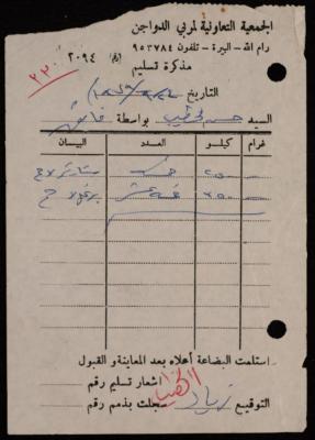 "Delivery Note", Issued by the Cooperative Association for Poultry Breeders for Hasan Khatib, 24 September 1979