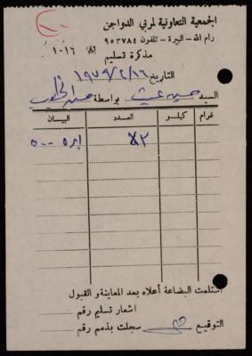 "Delivery Note", Issued by the Cooperative Association for Poultry Breeders for Hussein Ghaith, 16 April 1979