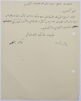 A Resignation Letter Sent by Fuʾad Naṣer to  "Sarayet Ramallah