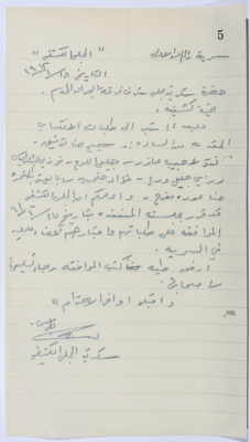 A Letter from the Secretary of the Scout Council to the Honorary Board Informing him Regarding the Approval on the Affiliation Applications by the New Members  