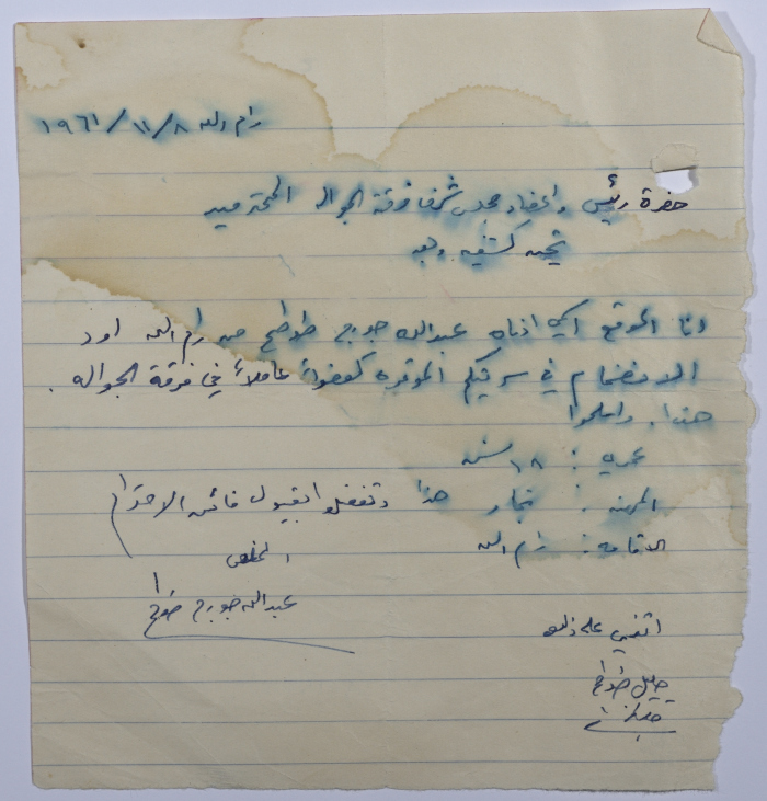 A Letter by Abdallah George Tautah Requesting to Join the Sareyyet 