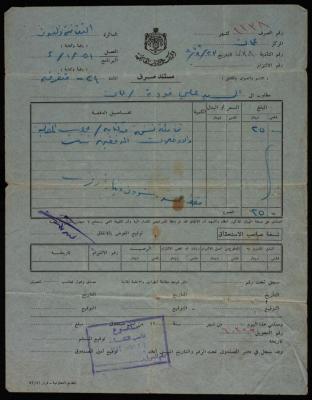 A "Voucher" for Ali Fodeh Issued by the National Center for Culture and Arts, Amman, 23 September 1973