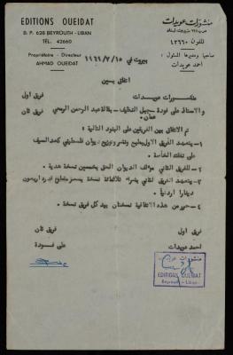 اتفاق بين علي فودة ومنشورات عويدات، 15 تموز 1969