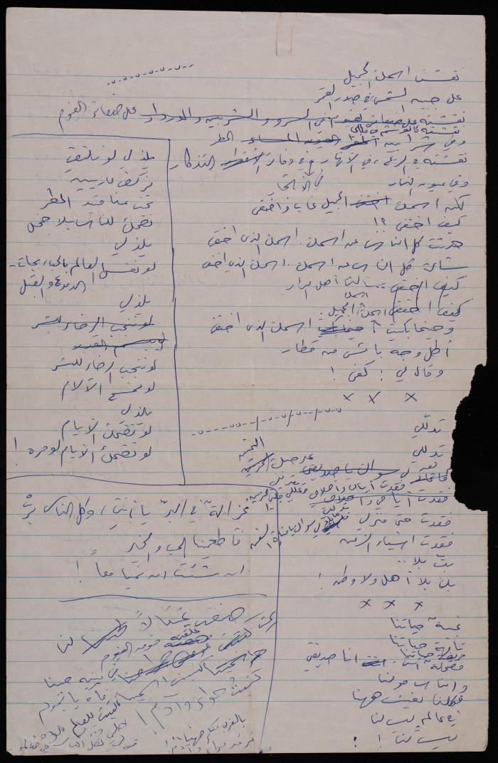A Draft of a Poem by Ali Fodeh