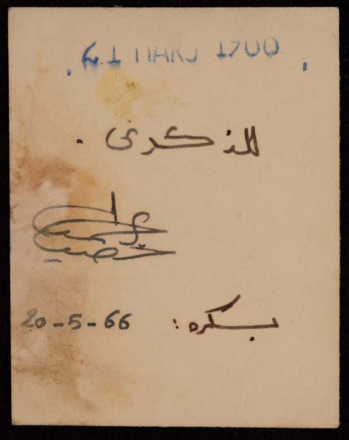 A Portrait Gifted to Ali Fodeh from an Algerian Guy, 20 May 1966