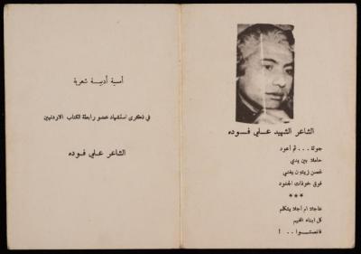 Programme of Poetry Reading in Memory of Ali Fodeh, 30 September 1983