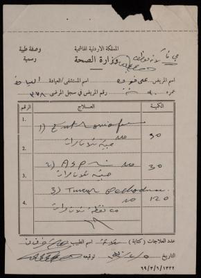 "Prescription" for Ali Fodeh Issued by the Jordanian Ministry of Health, 5 February 1970