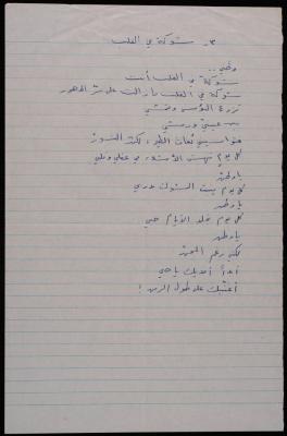 "A Thorn in the Heart", a Poem by Ali Fodeh