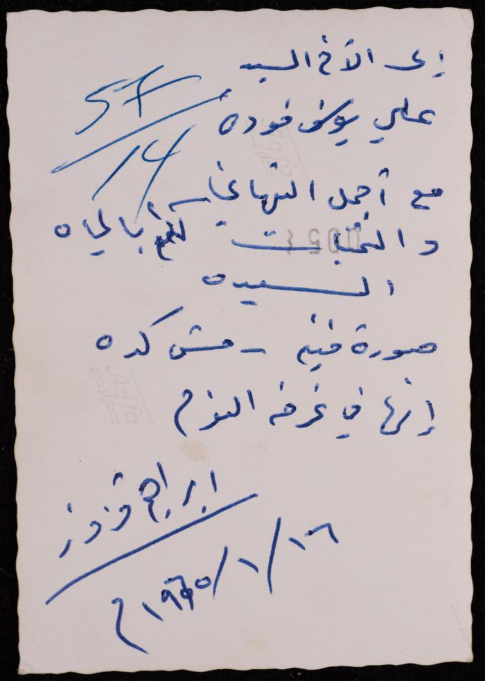 Ibrahim Kazoz in Front of a Mirror, 16 January 1965