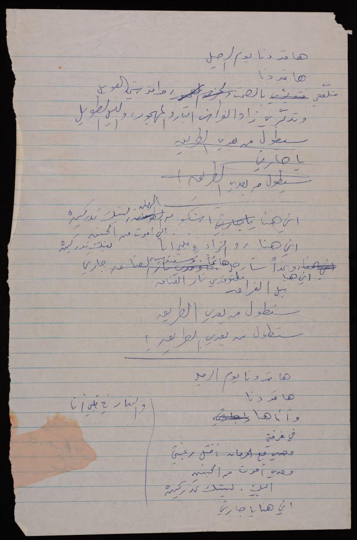 A Draft of a Poem by Ali Fodeh