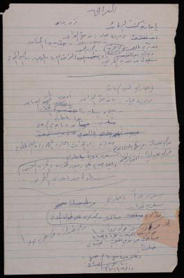 A Draft of a Poem by Ali Fodeh