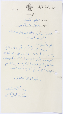 A Letter from the Secretary of the Scout Council to the Secretary of the Senior Scouts Honorary Board Informing him Regarding Initiating a  Committee Responsible for the Inventory of Sareyyet Ramallah