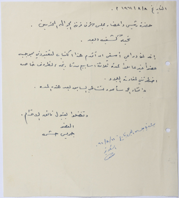 A Letter from Jeryes Heshma to the Honorary Board Affiliated to the Senior Scouts Informing the Board Regarding Considering him as an Inactive Member due to Leaving the Country for Three Weeks 