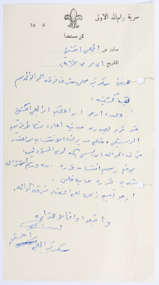 رسالة من سكرتير المجلس الكشفي لسكرتير مجلس الشرف يفيده فيها بإعادة نشاط فريق الموسيقى لمن يرغب بالإنتساب