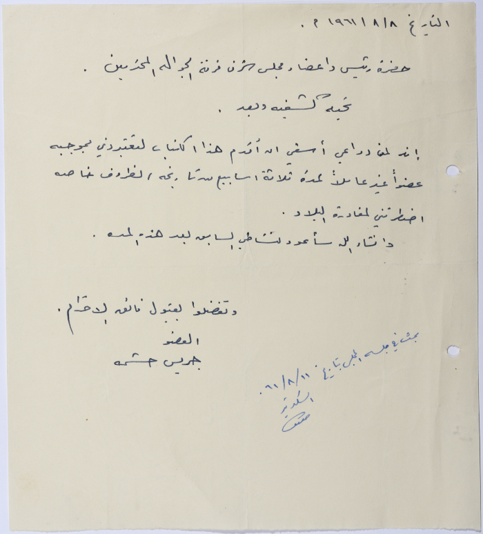 رسالة من جريس حشمة لمجلس شرف الجوالة تفيد اعتباره عضوا غير عامل بسبب مغادرته البلاد لمدة ثلاثة أسابيع