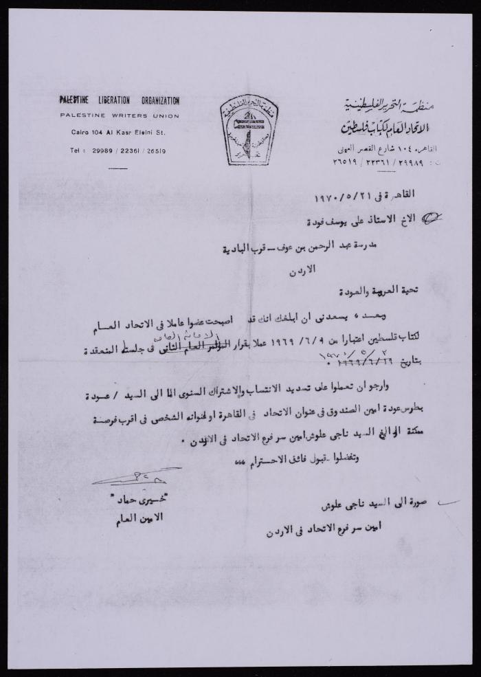 Proof of Ali Fodeh's Membership in the Palestine Writers Union, 9 June 1969