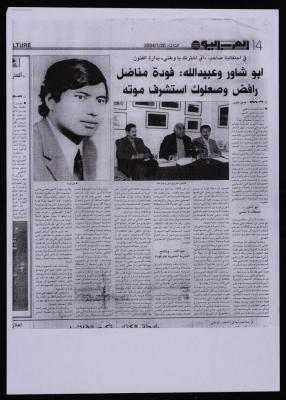  "أبو شاور وعبيد الله: فودة مناضل رافض وصعلوك استشرف موته"، قصاصة من جريدة العرب اليوم، 20 كانون الثاني 2004