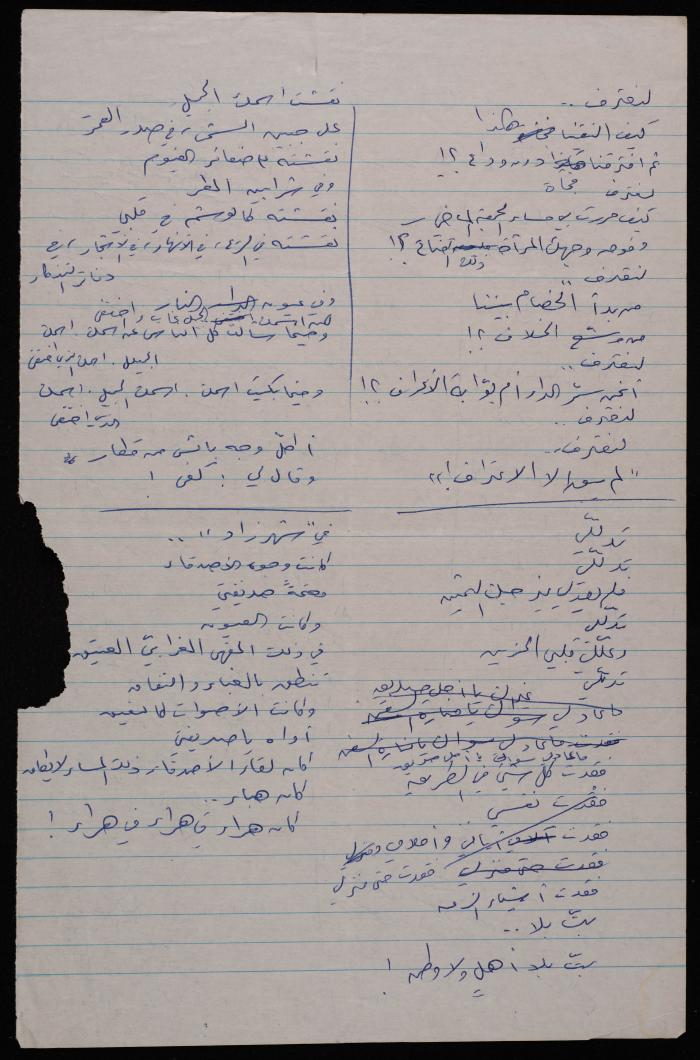 A Draft of a Poem by Ali Fodeh