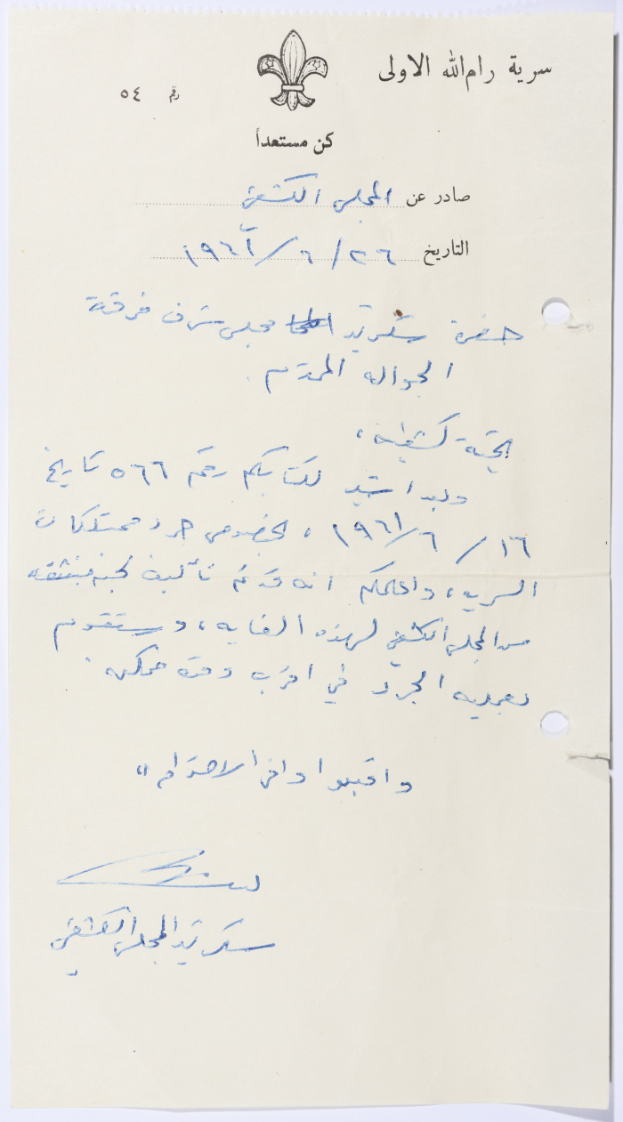 A Letter from the Secretary of the Scout Council to the Secretary of the Senior Scouts Honorary Board Informing him Regarding Initiating a  Committee Responsible for the Inventory of Sareyyet Ramallah's Belongings 