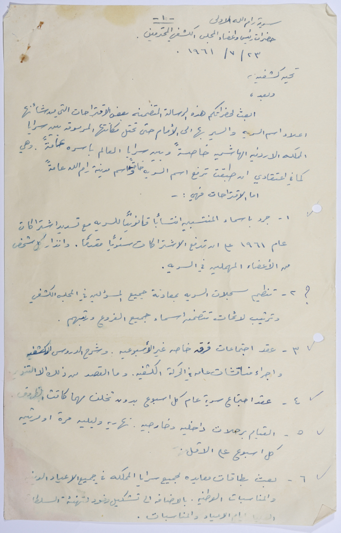 A Letter from ʿadel ʿwais to the Scout Council Delivering Suggestions To Enhance the Work of Sareyyet Ramallah  