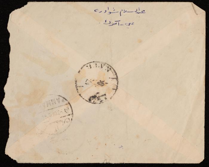 رسالة من عبد السلام شواوره إلى علي فودة 