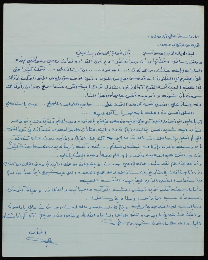 رسالة من عبد السلام شواوره إلى علي فودة 