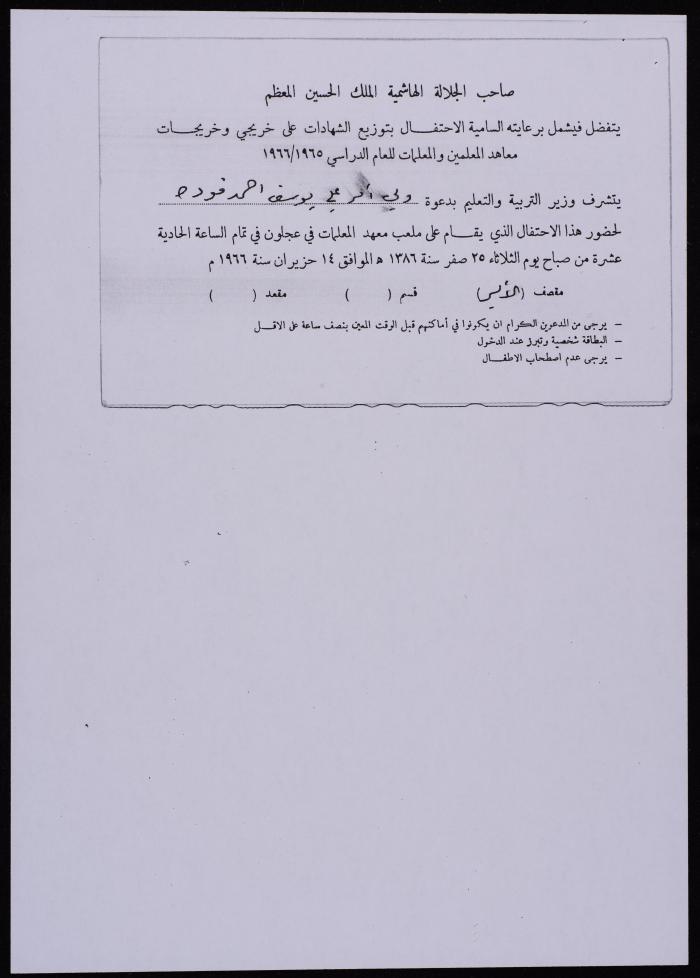 An Invitation Card for the Graduation Ceremony for Ali Fodeh Issued by the Teachers Training Centre, 14 June 1966