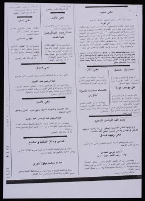 نعي بوفاة علي فودة، قصاصة من جريدة، 1982