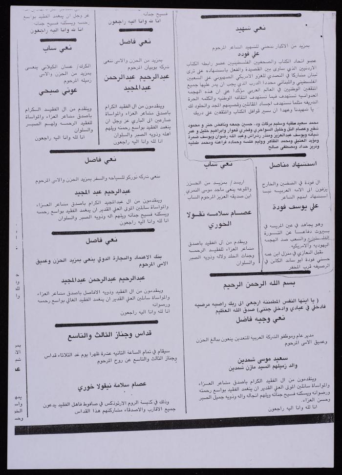 نعي بوفاة علي فودة، قصاصة من جريدة، 1982