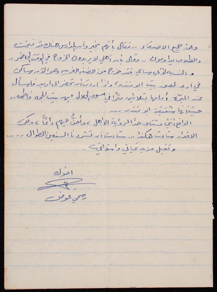 A Letter from Rasmi Abdel Aziz to Ali Fodeh, 6 December 1967