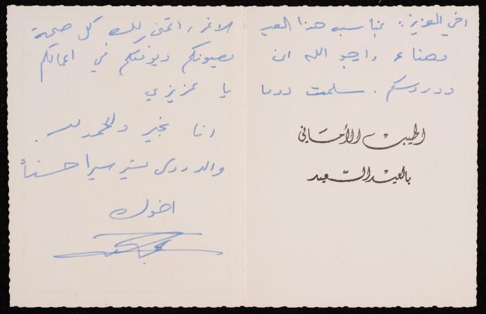 A Greetings Card for Ali Fodeh from Yahya Abdawi 