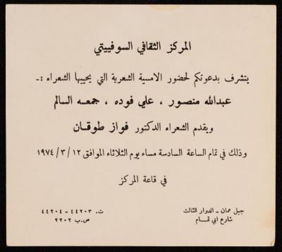 Invitation Card for Ali Fodeh Issued by Russian Cultural Center, 12 March 1974