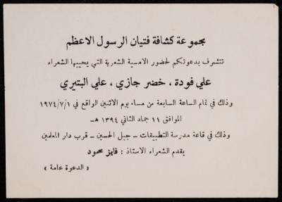 بطاقة دعوة لعلي فودة من مجموعة كشافة فتيان الرسول الأعظم، 1 تموز 1974