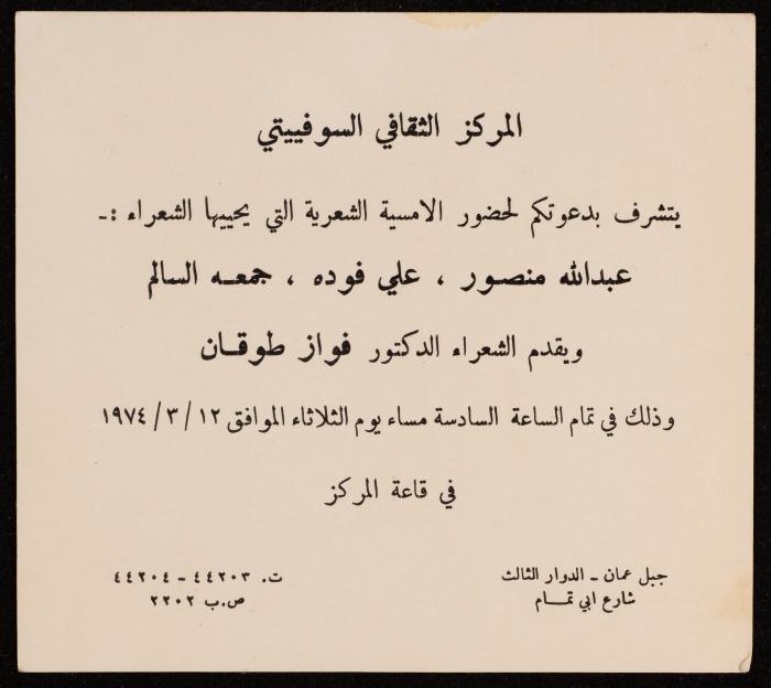 Invitation Card for Ali Fodeh Issued by Russian Cultural Center, 12 March 1974