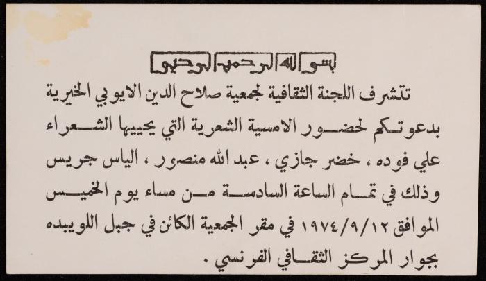 بطاقة دعوة لعلي فودة صادرة عن اللجنة الثقافية لجمعية صلاح الدين الأيوبي، 12 أيلول 1974
